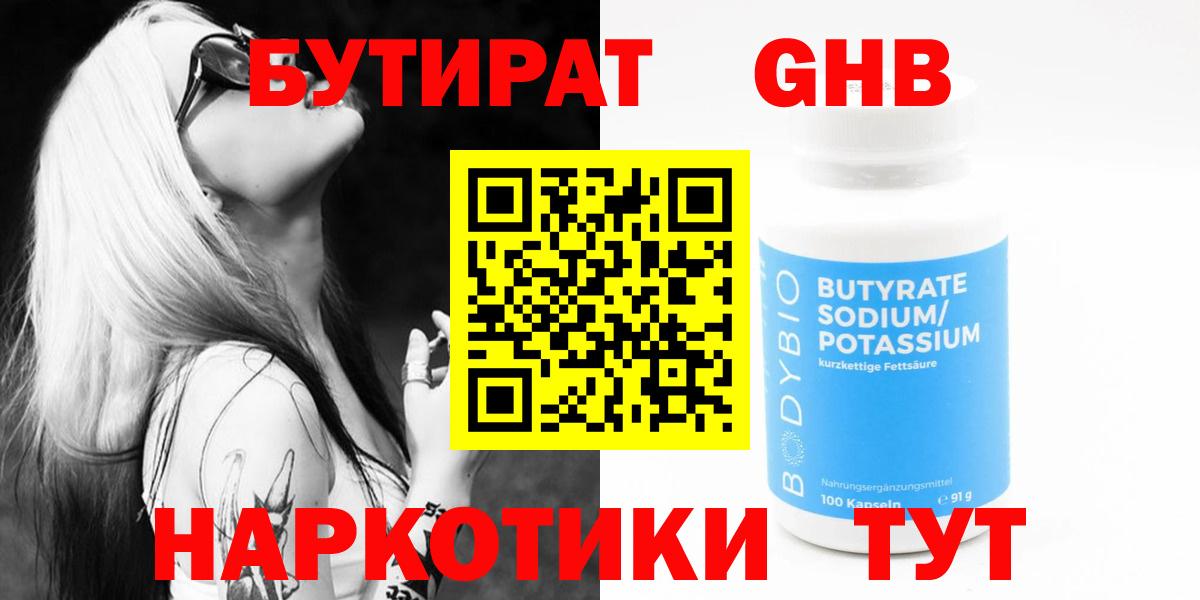 БУТИРАТ Butirat  Вход с VPN  БУТИРАТ  Городец 