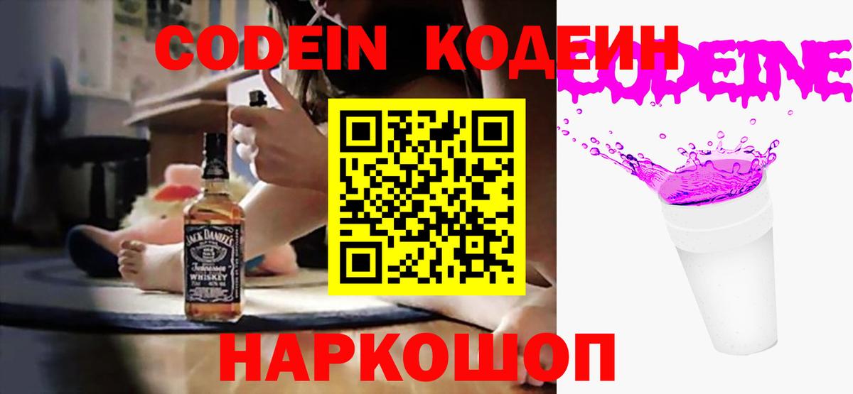 Кодеиновый сироп Lean Purple Drank  Вход с VPN  Городец 