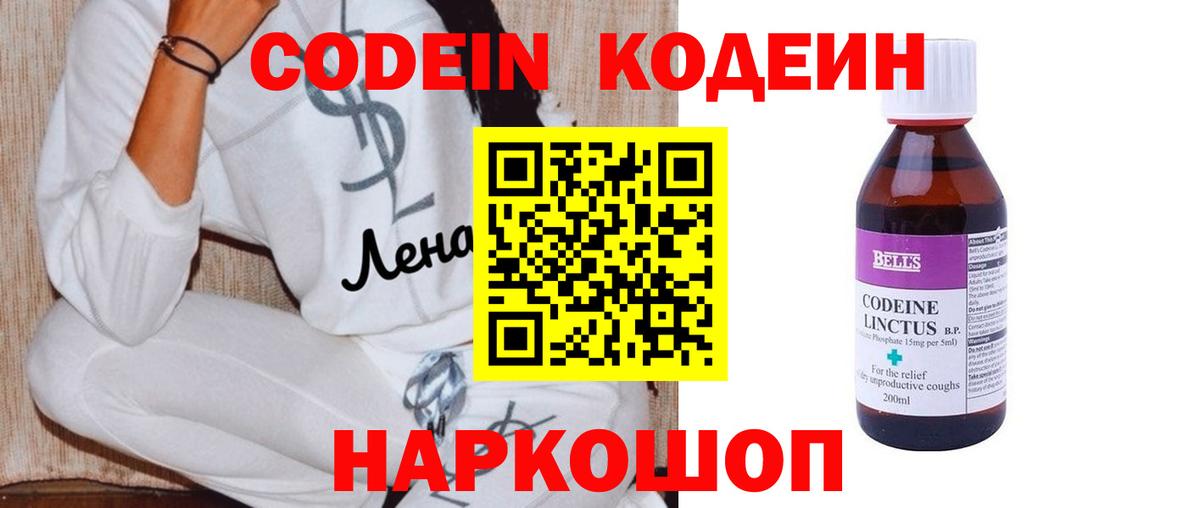 Кодеиновый сироп Lean Purple Drank Городец