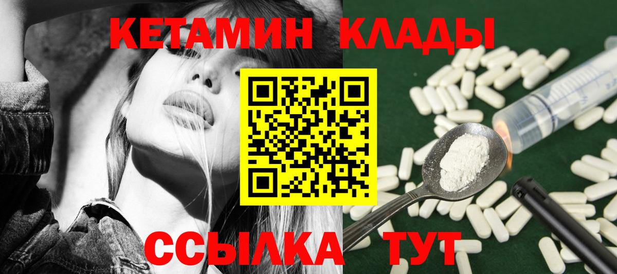 КЕТАМИН VHQ Городец