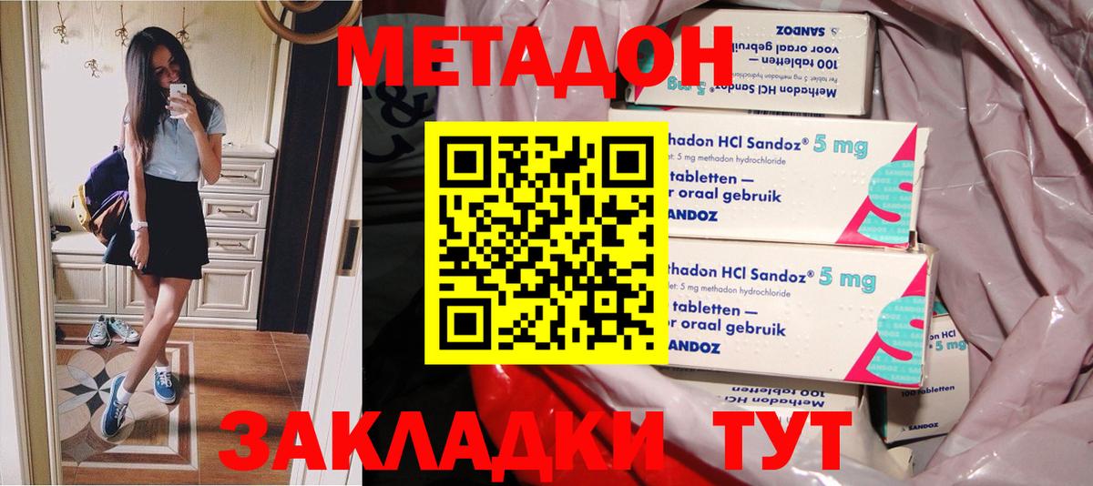 МЕТАДОН VHQ  Вход с VPN  МЕТАДОН белоснежный  Городец 