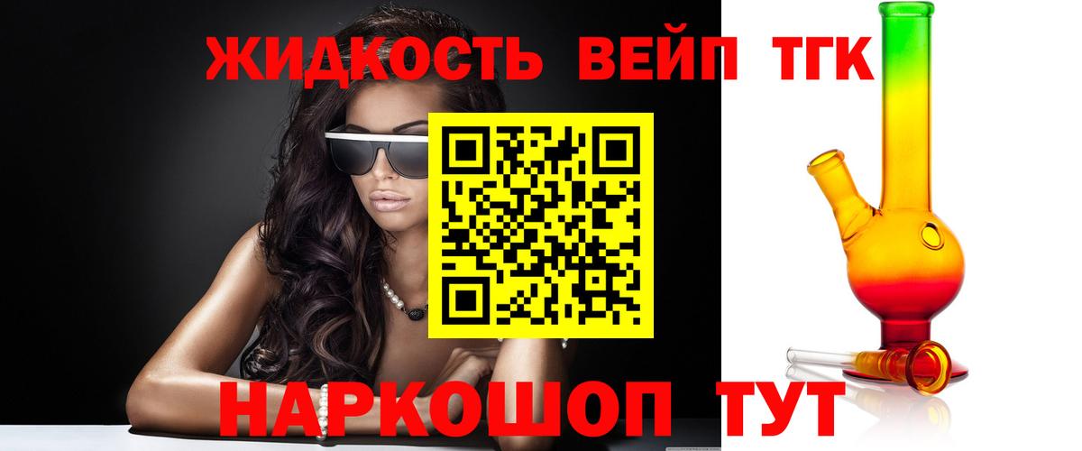 Дистиллят ТГК вейп Городец